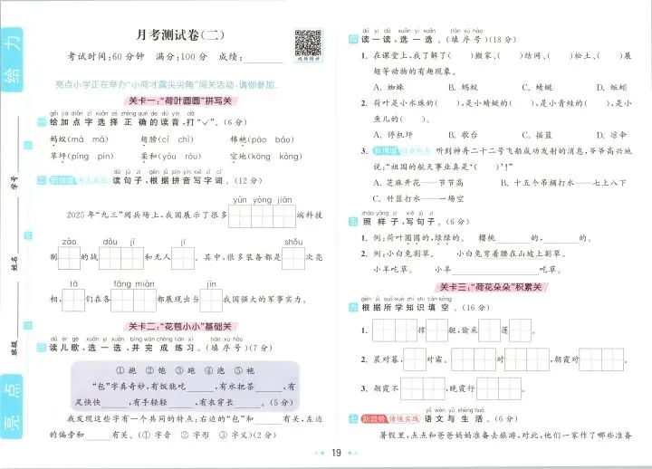 一年级下册语文试卷 第19张