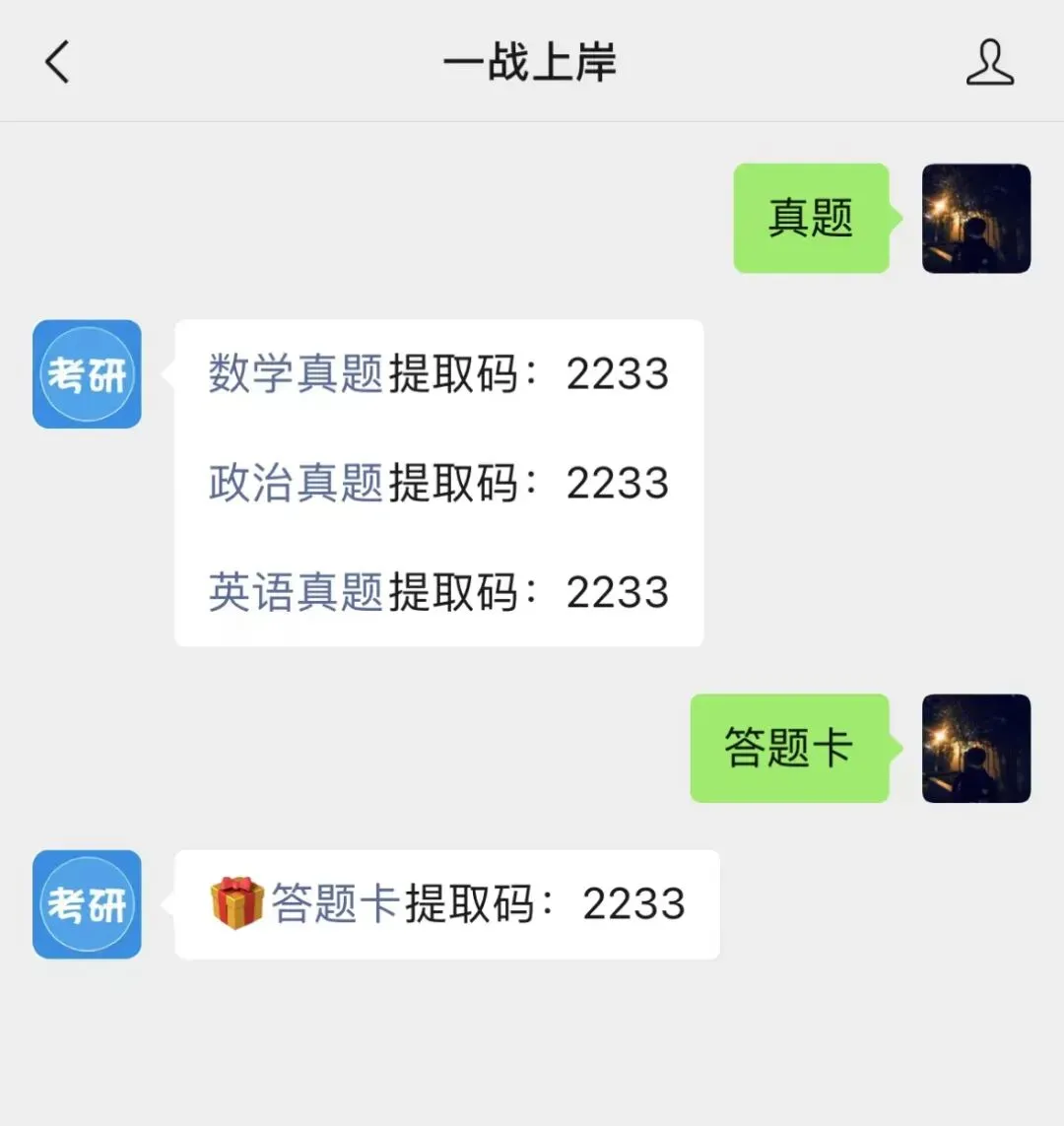 真题PDF+答题卡PDF 第1张