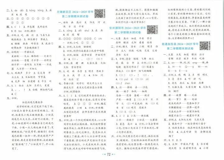 一年级下册语文试卷答案 第5张