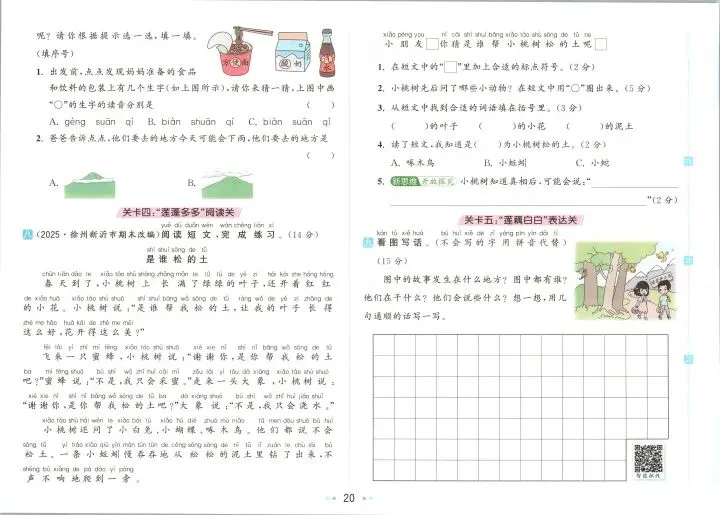 一年级下册语文试卷 第20张