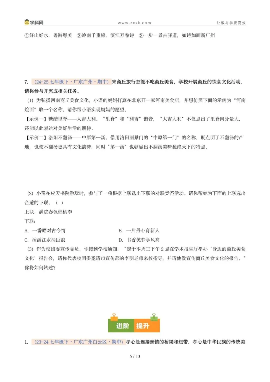 专题05 专题学习活动(期中真题汇编,广州专用)(原卷版) 第9张