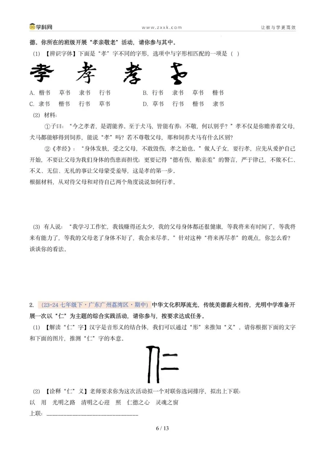 专题05 专题学习活动(期中真题汇编,广州专用)(原卷版) 第10张