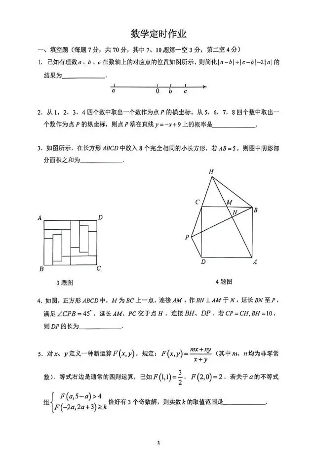 巴蜀2026保送考真题 第2张