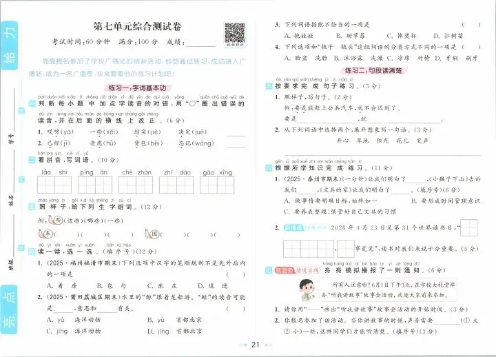 一年级下册语文试卷 第21张