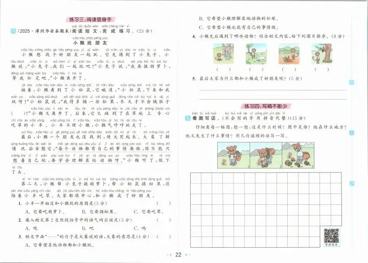 一年级下册语文试卷 第22张