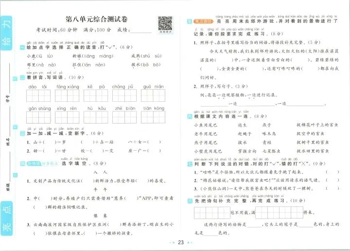 一年级下册语文试卷 第23张