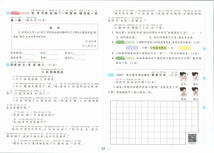 一年级下册语文试卷 第24张