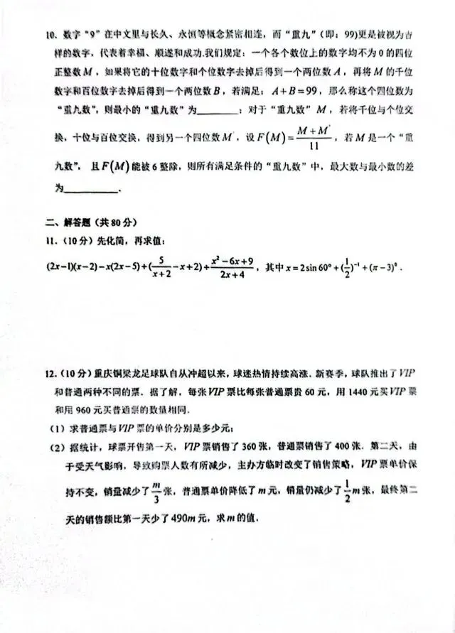 巴蜀2026保送考真题 第4张