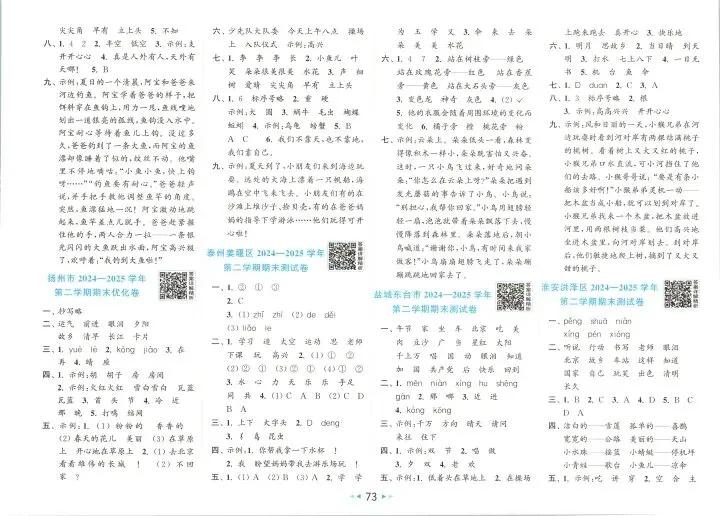 一年级下册语文试卷答案 第6张