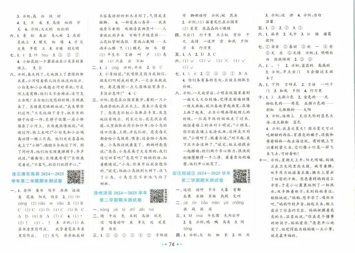 一年级下册语文试卷答案 第7张