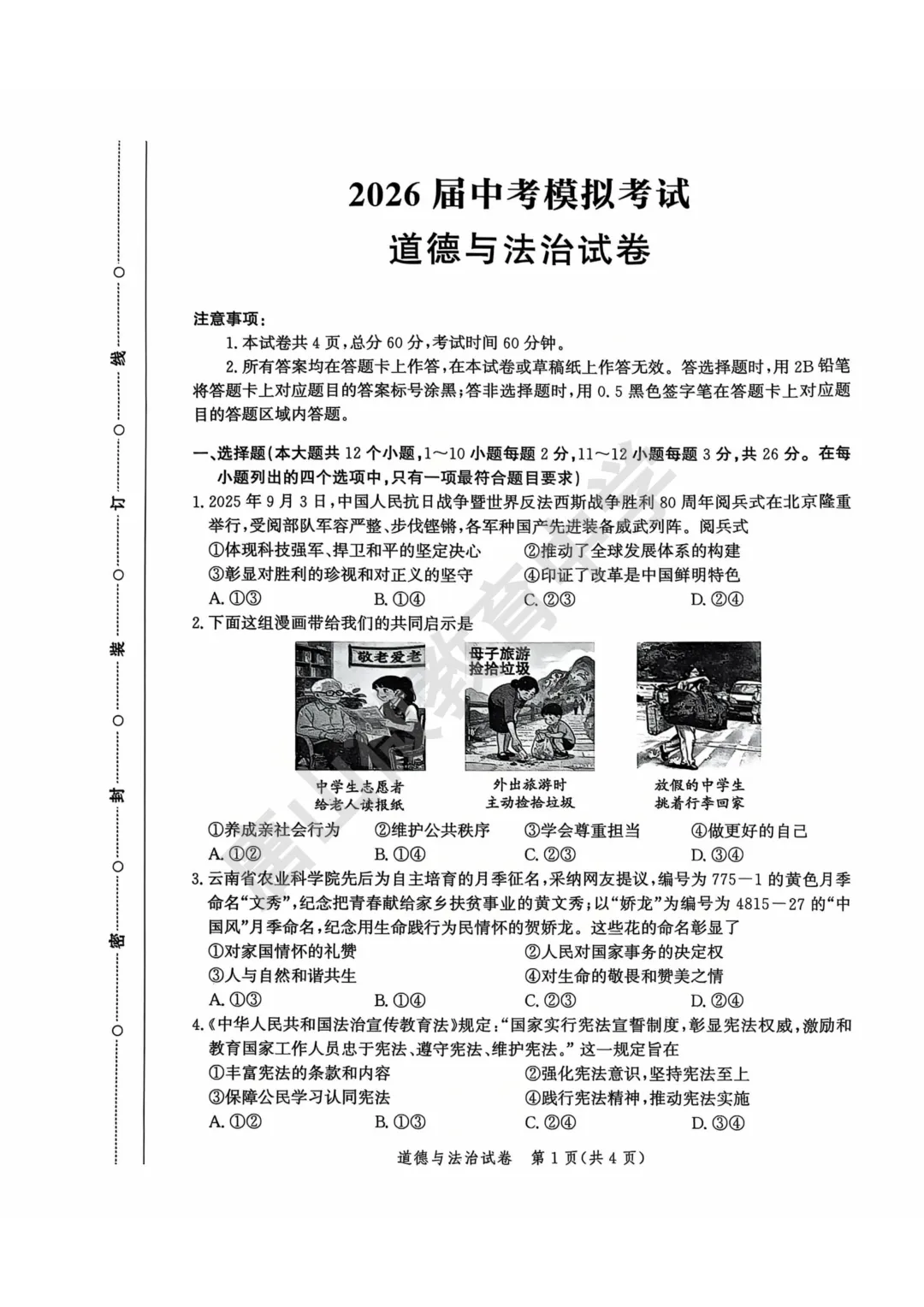 2026年唐山中考一模真题、听力及答案(2026.4) 第18张