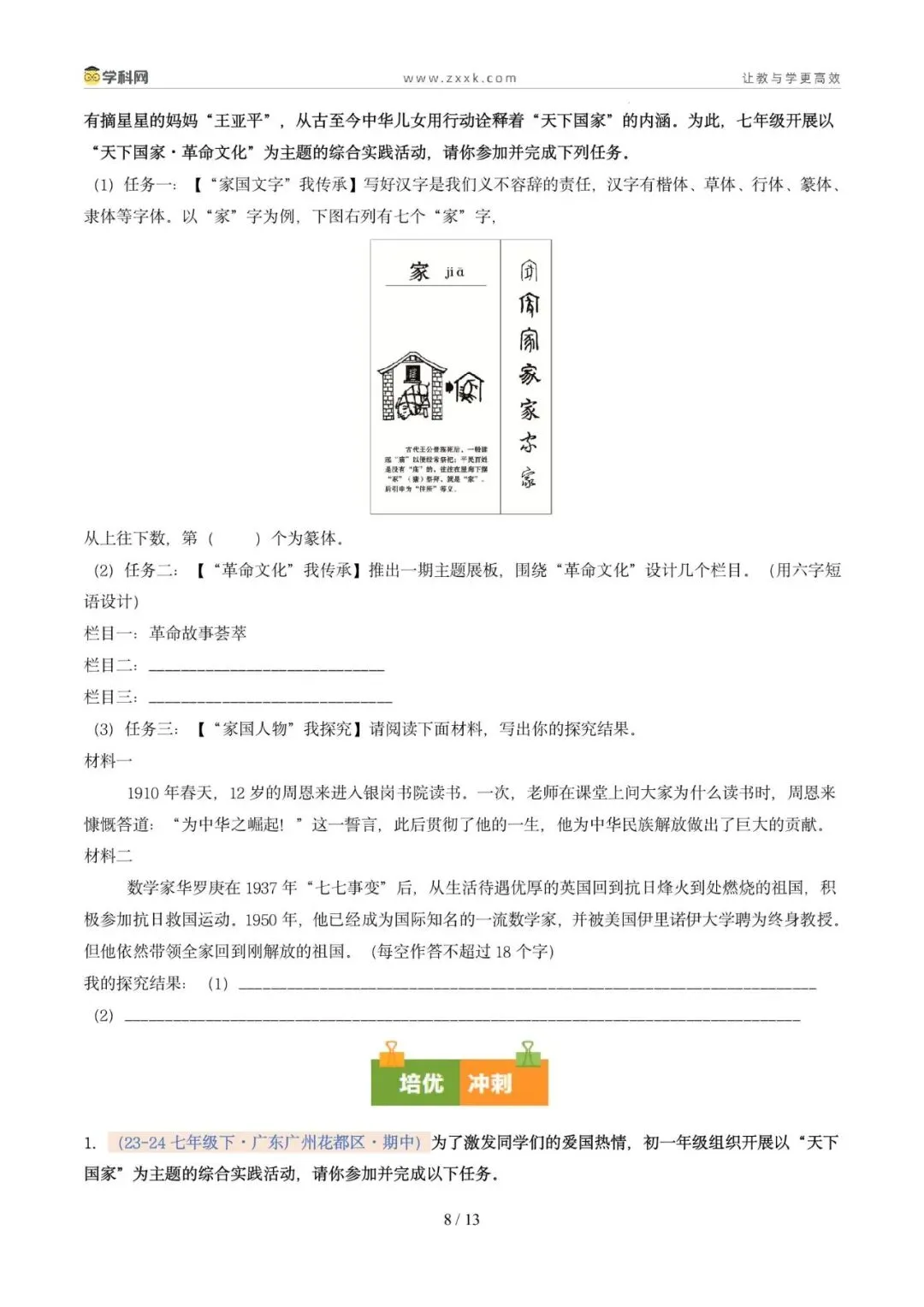专题05 专题学习活动(期中真题汇编,广州专用)(原卷版) 第12张