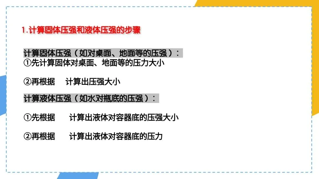 中考必考专题:压强浮力综合计算 第2张