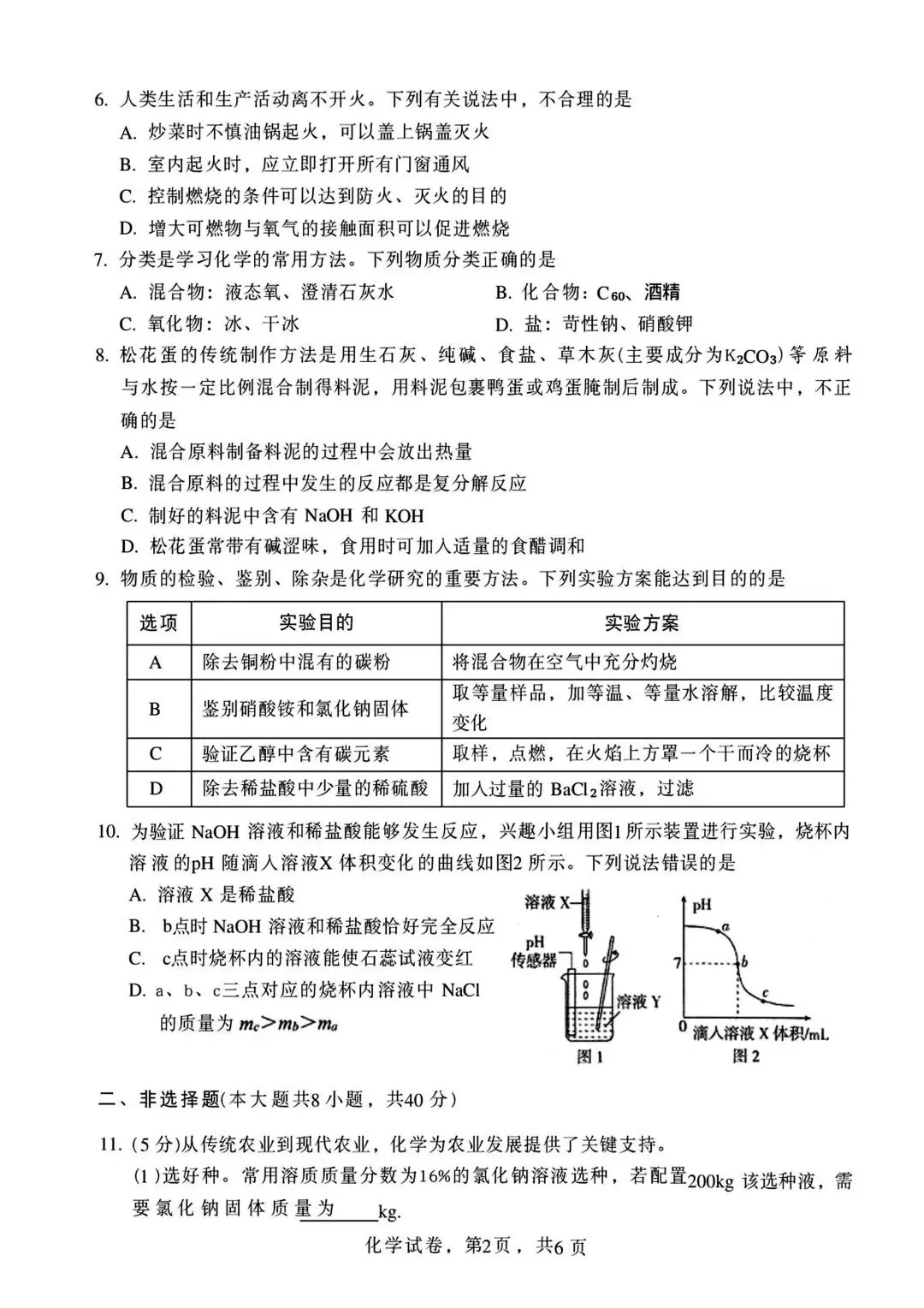 2026年3月8日 邯郸一模 化学试卷(有答案) 第2张