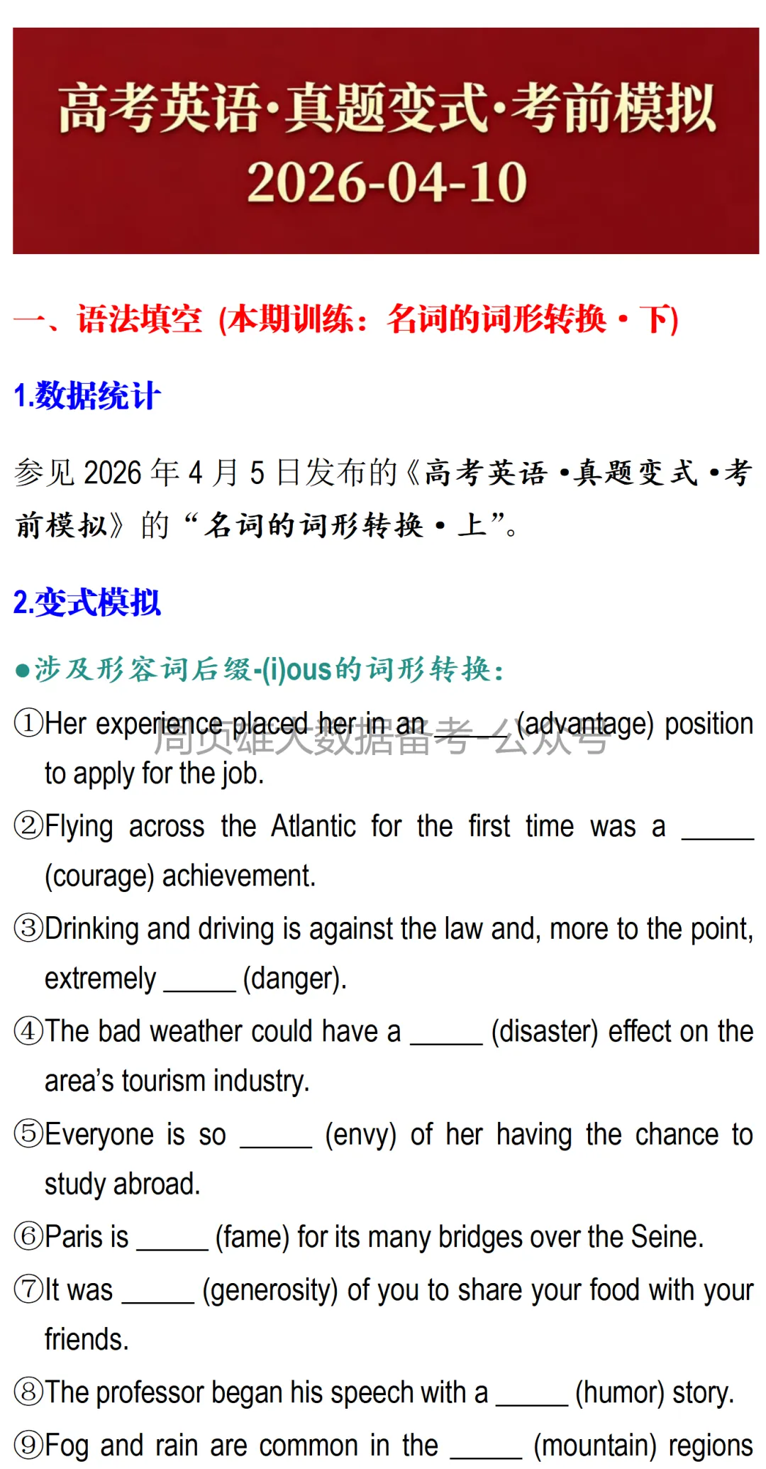 高考英语•真题变式•考前模拟(2026-04-10) 第1张