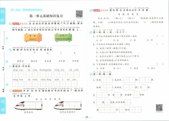 一年级下册语文试卷 第25张
