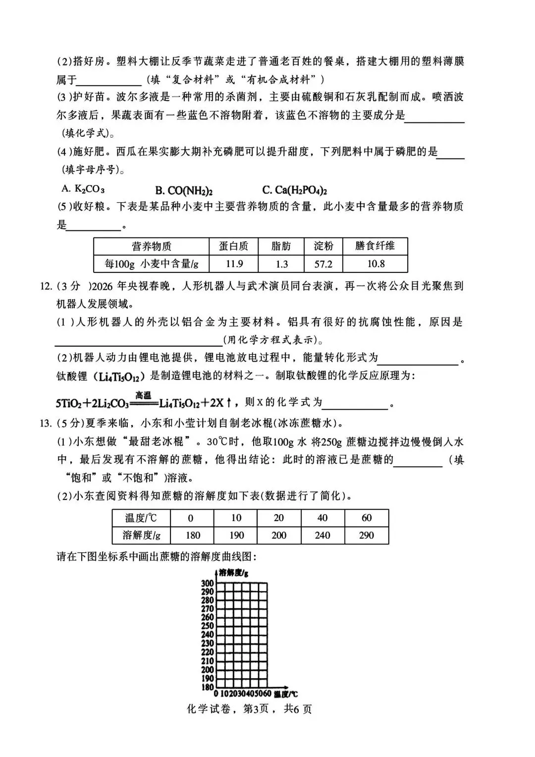 2026年3月8日 邯郸一模 化学试卷(有答案) 第3张