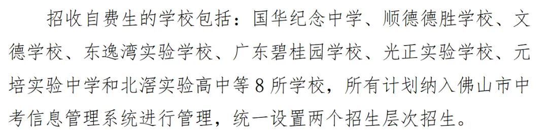 一所高中面向全市招生!2026顺德中考政策出炉,有多项变化 第3张