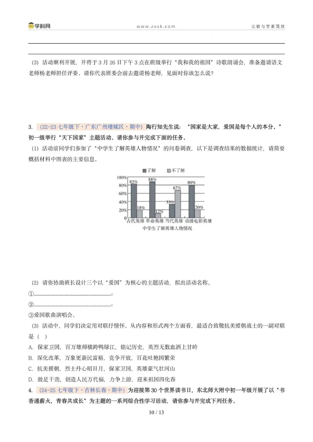 专题05 专题学习活动(期中真题汇编,广州专用)(原卷版) 第14张