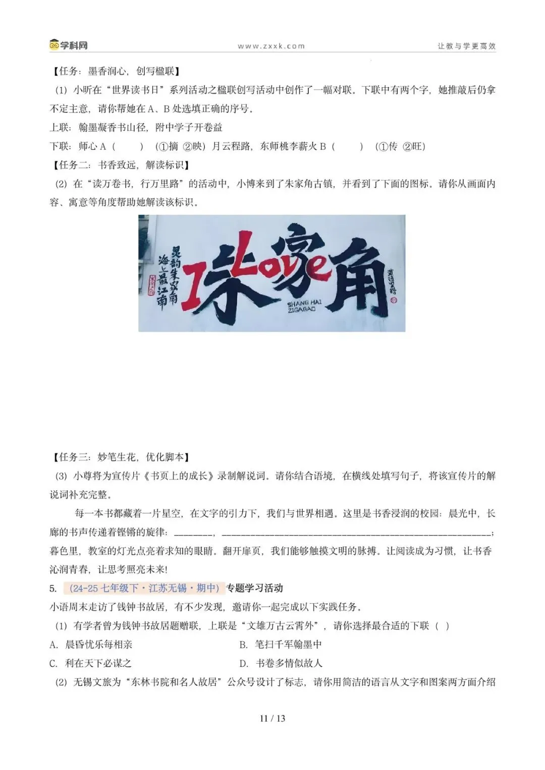 专题05 专题学习活动(期中真题汇编,广州专用)(原卷版) 第15张