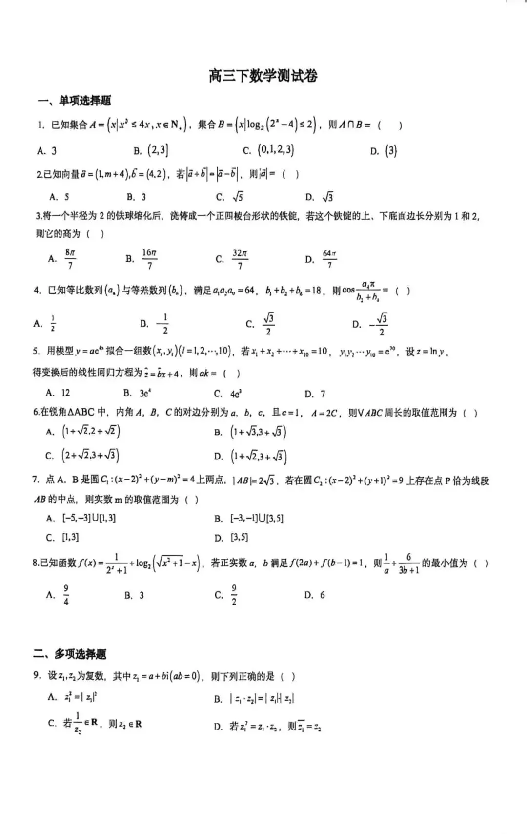 试卷难度归档#4 - 巴蜀中学,郑外第二次联考 第1张
