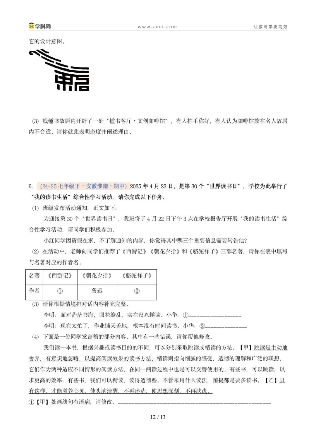 专题05 专题学习活动(期中真题汇编,广州专用)(原卷版) 第16张