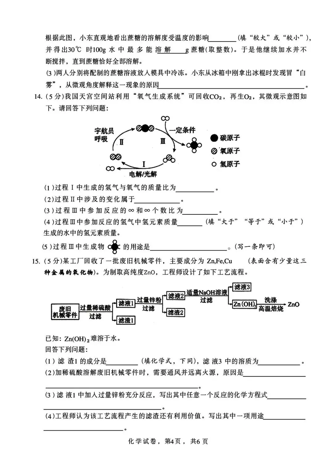 2026年3月8日 邯郸一模 化学试卷(有答案) 第4张