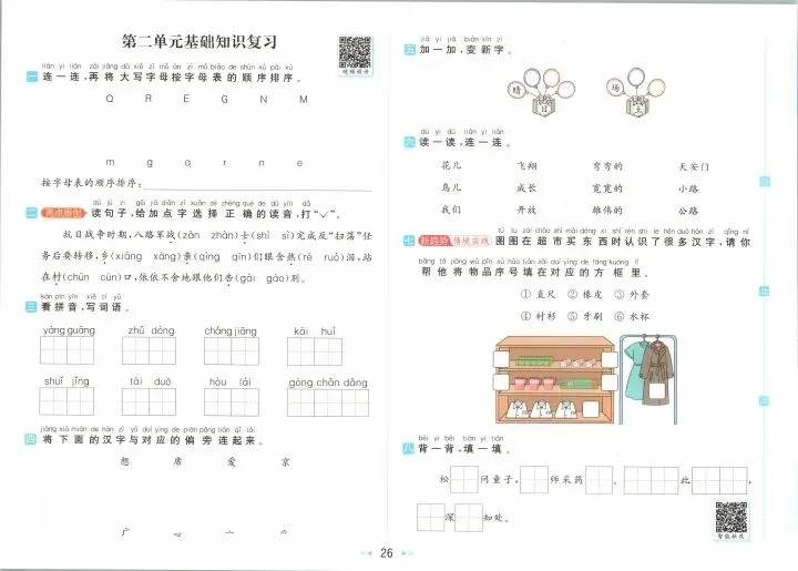 一年级下册语文试卷 第26张