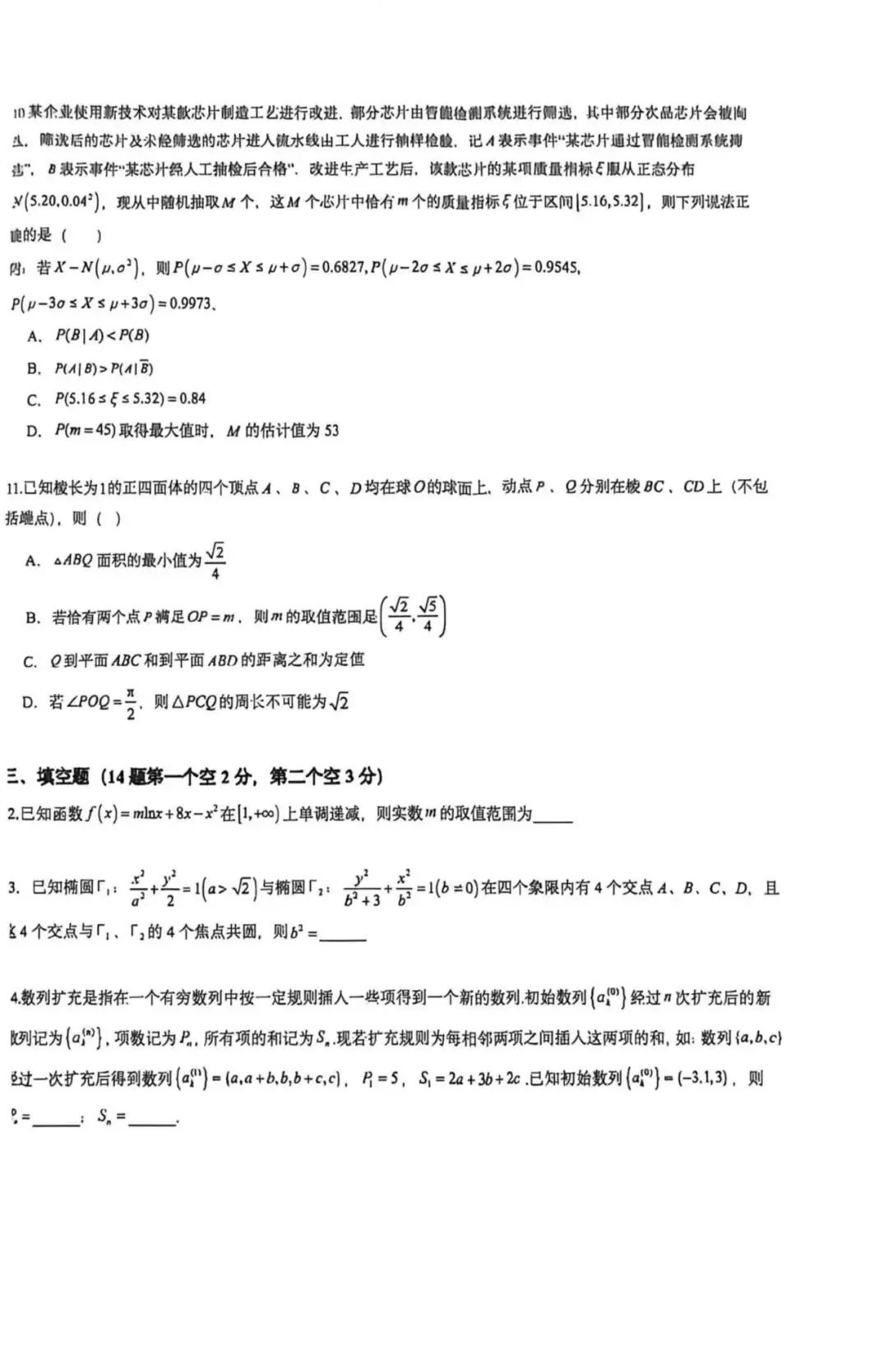 试卷难度归档#4 - 巴蜀中学,郑外第二次联考 第2张