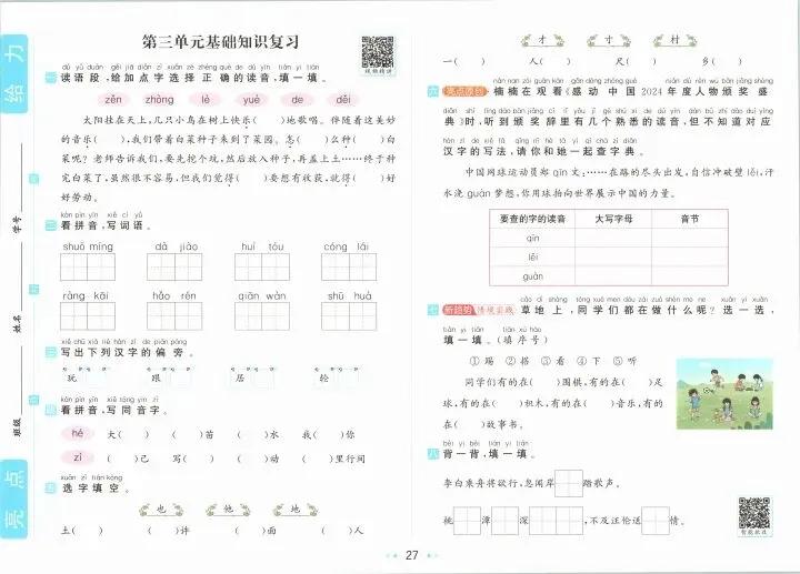 一年级下册语文试卷 第27张