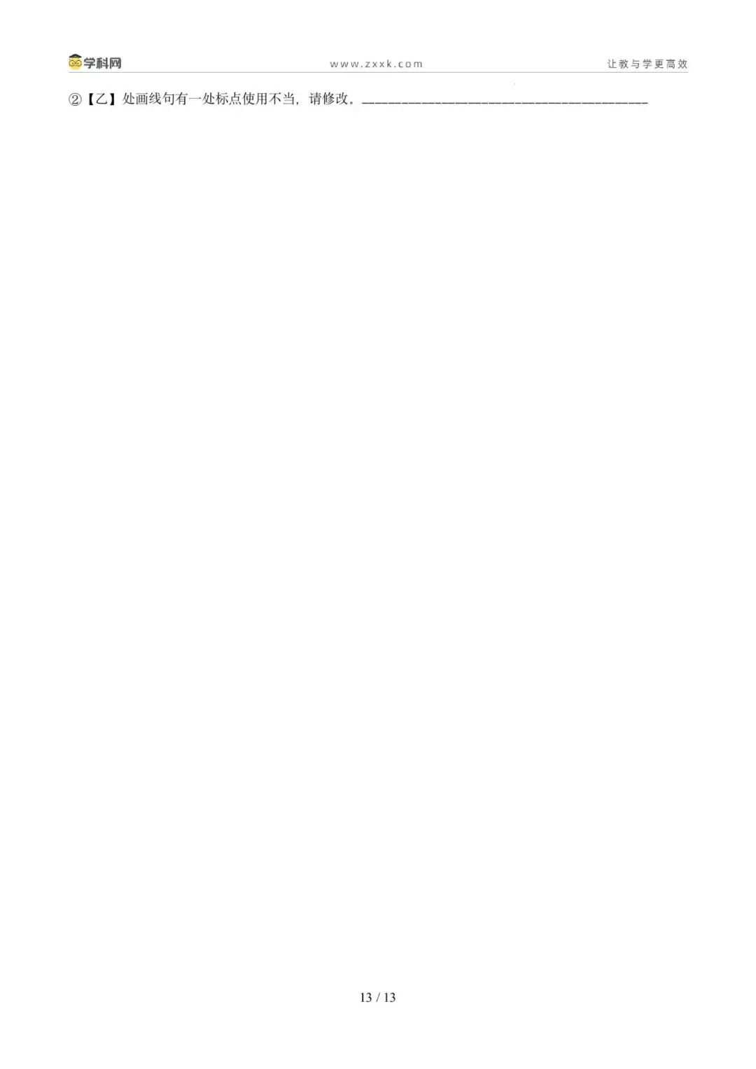 专题05 专题学习活动(期中真题汇编,广州专用)(原卷版) 第17张