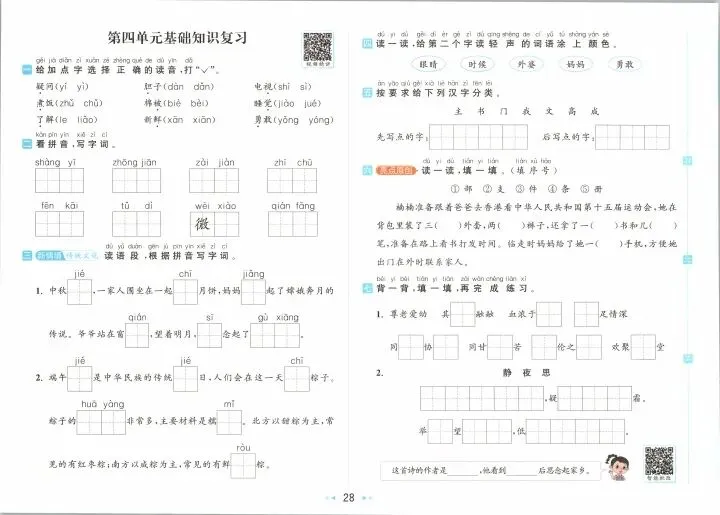 一年级下册语文试卷 第28张