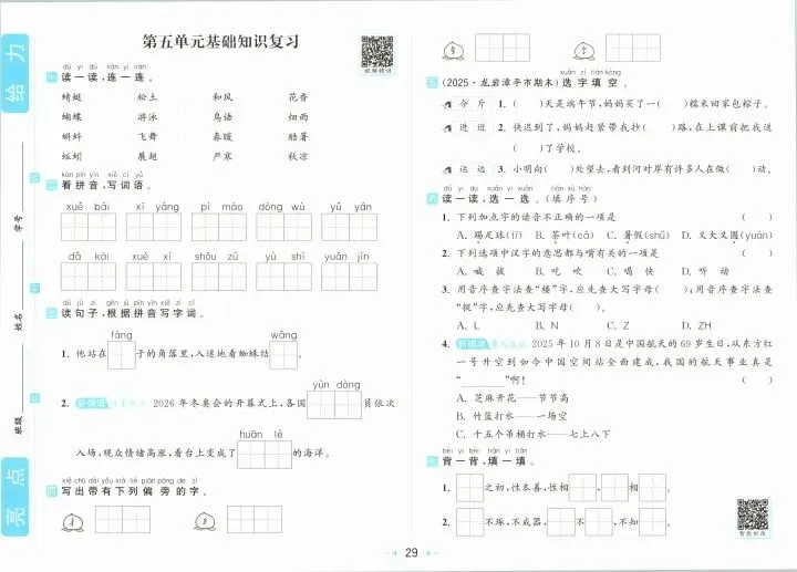 一年级下册语文试卷 第29张