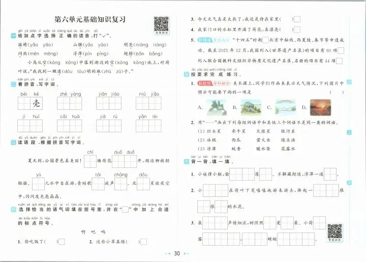 一年级下册语文试卷 第30张