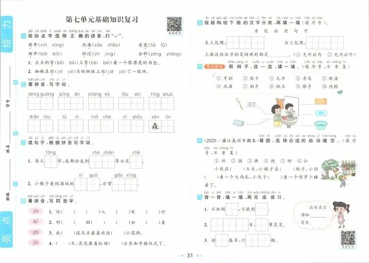 一年级下册语文试卷 第31张