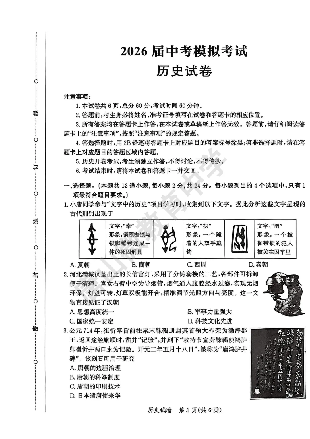 2026年唐山中考一模真题、听力及答案(2026.4) 第20张