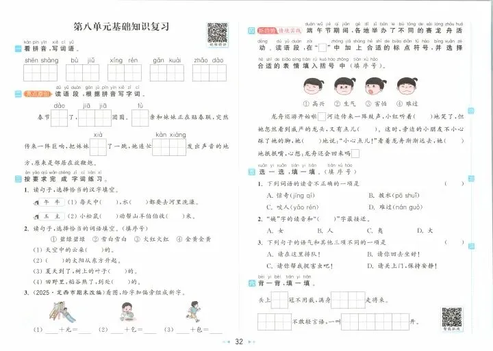 一年级下册语文试卷 第32张