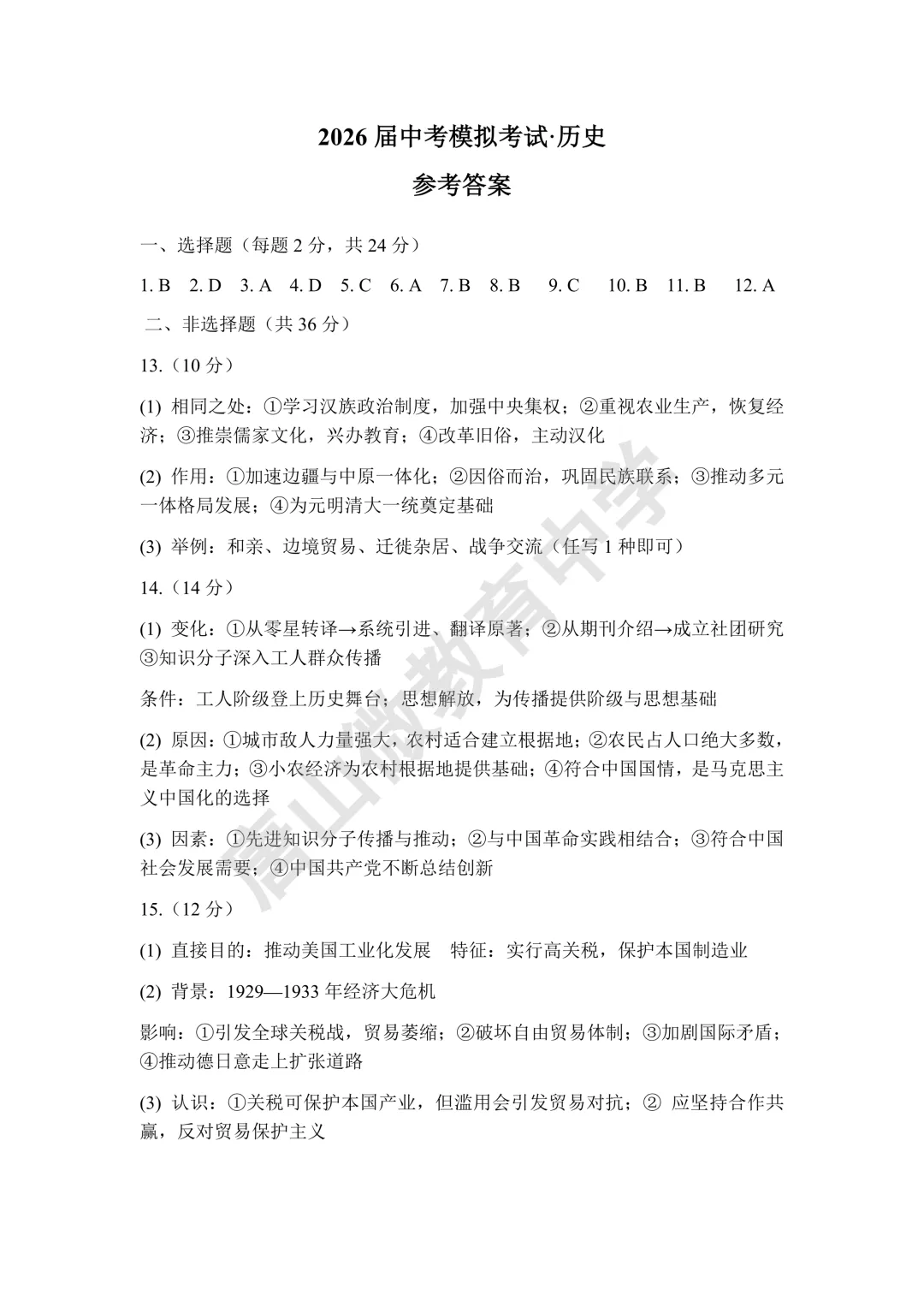 2026年唐山中考一模真题、听力及答案(2026.4) 第21张