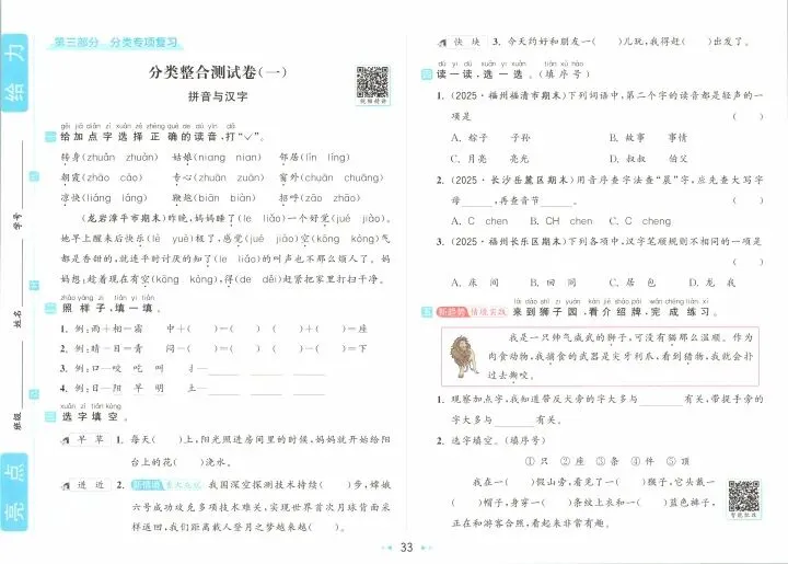 一年级下册语文试卷 第33张