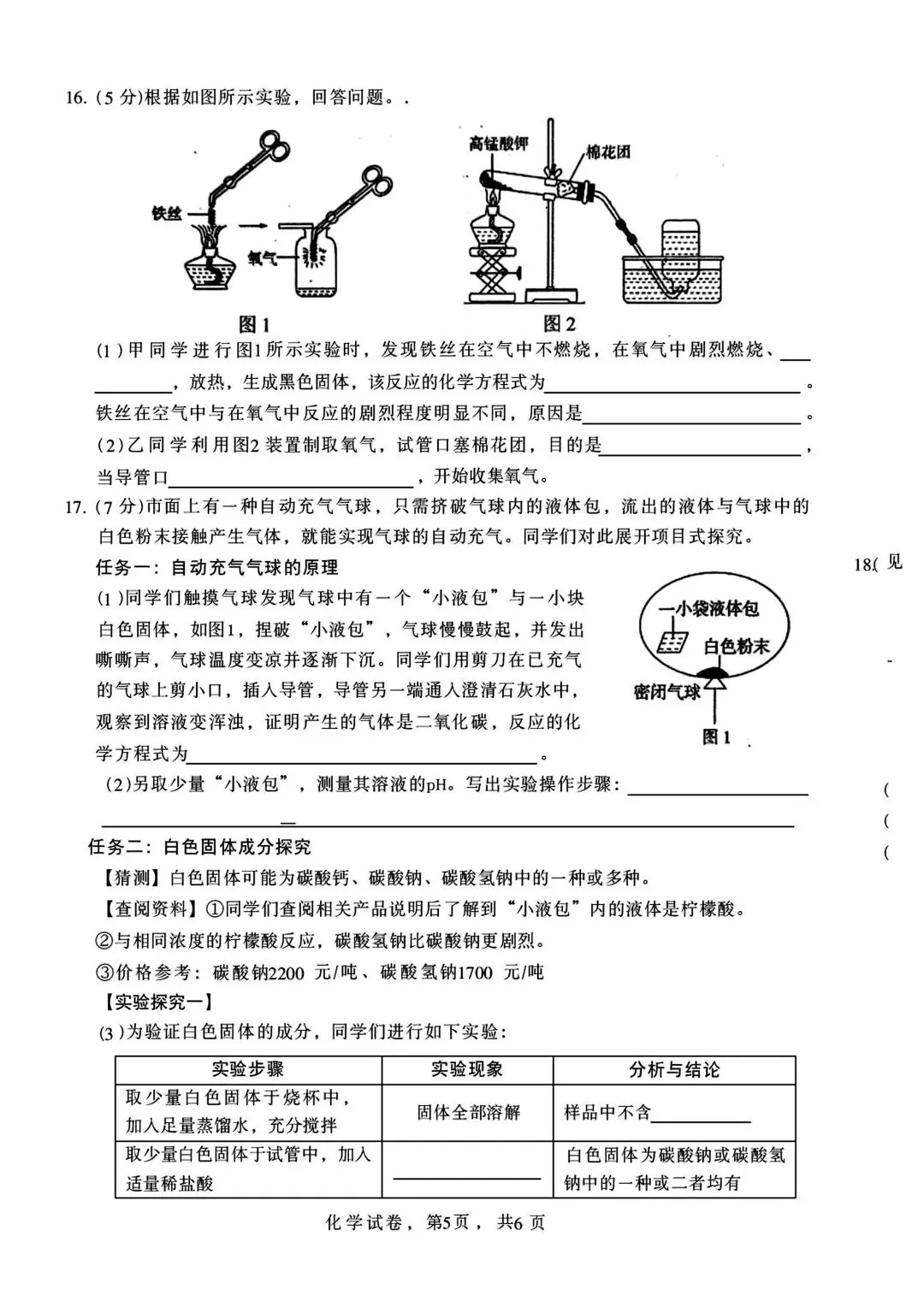2026年3月8日 邯郸一模 化学试卷(有答案) 第5张