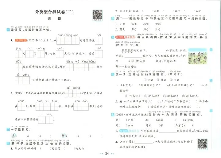 一年级下册语文试卷 第34张