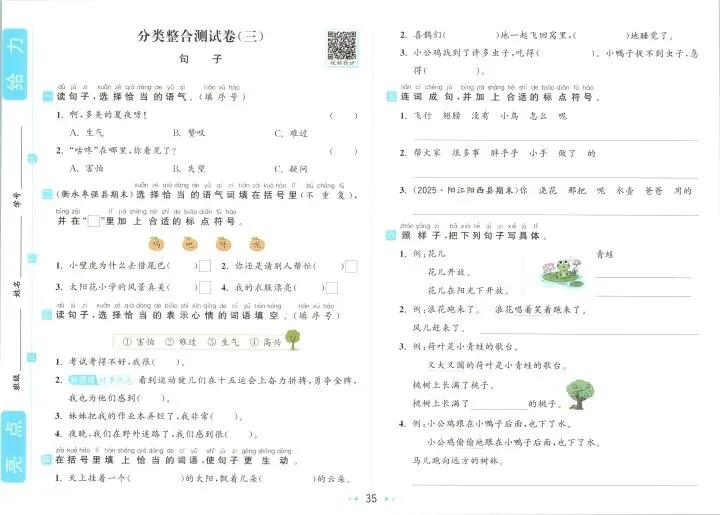 一年级下册语文试卷 第35张