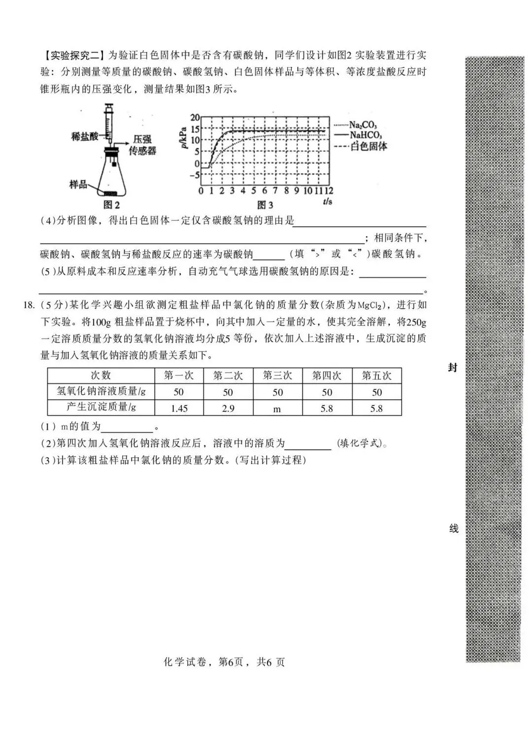 2026年3月8日 邯郸一模 化学试卷(有答案) 第6张