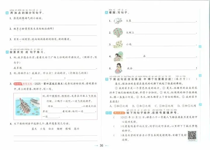 一年级下册语文试卷 第36张