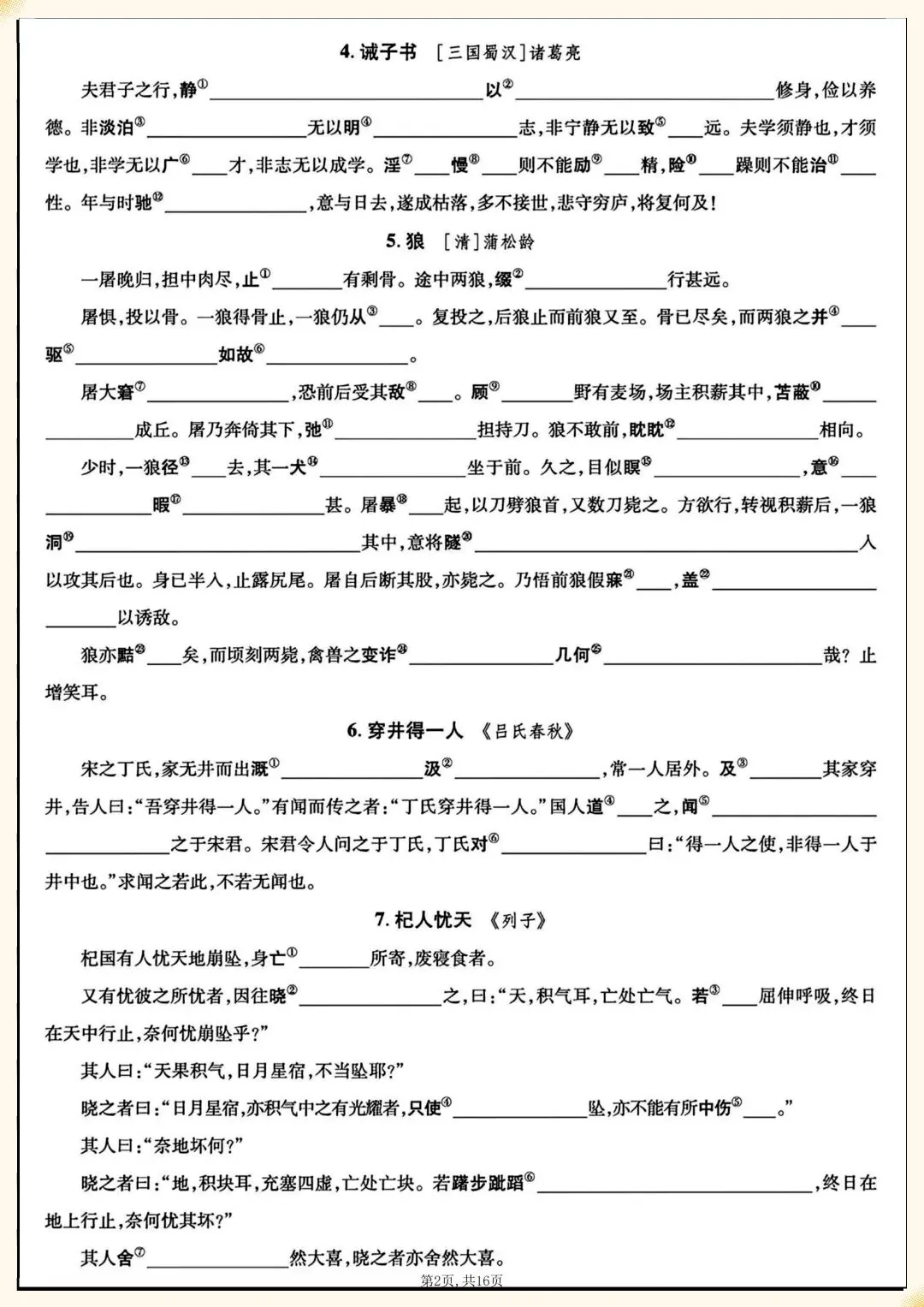 2026中考总复习!!2026中考语文|初中语文7-9年J文言文注释专练 第2张