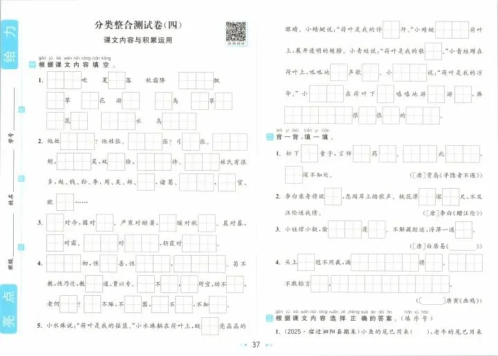 一年级下册语文试卷 第37张