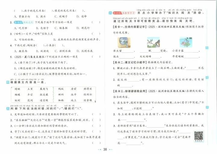 一年级下册语文试卷 第38张