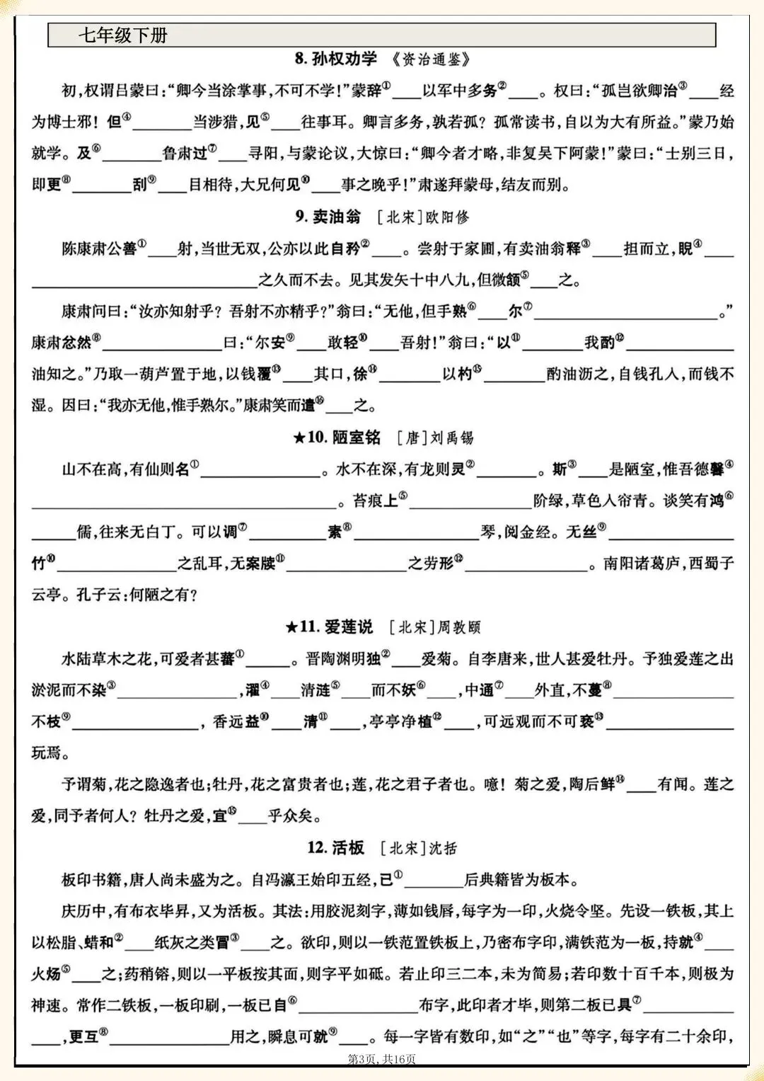 2026中考总复习!!2026中考语文|初中语文7-9年J文言文注释专练 第3张