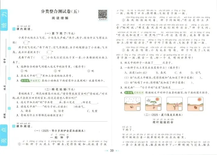 一年级下册语文试卷 第39张