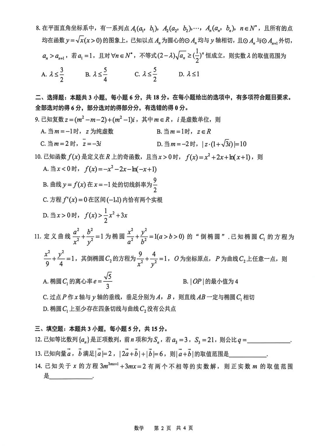 江西宜春市2026届高三下学期模拟考试数学试卷 第2张